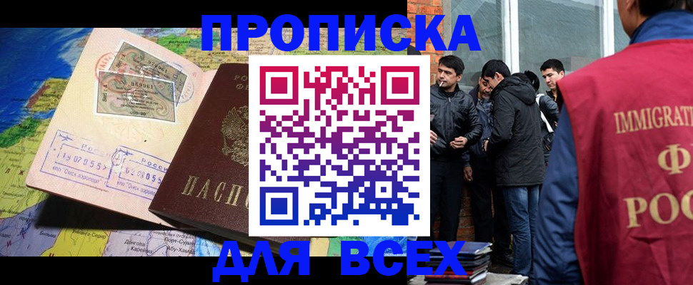 прописка законно в Североуральске