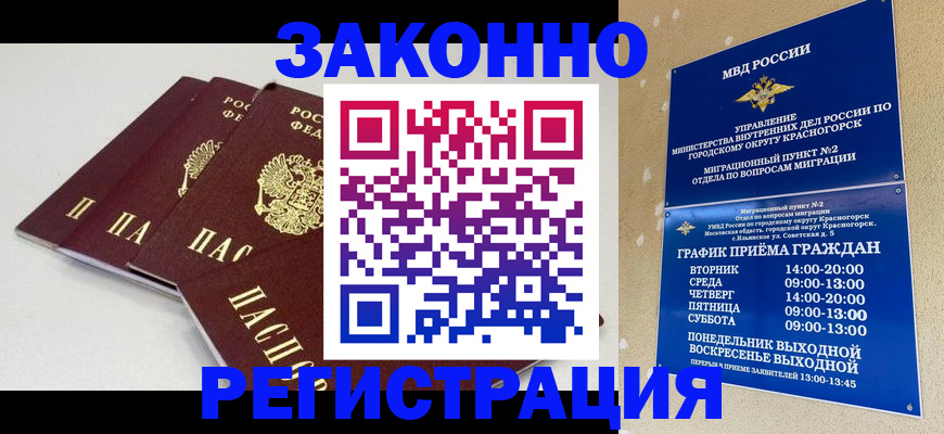 временная регистрация для школы в Североуральске